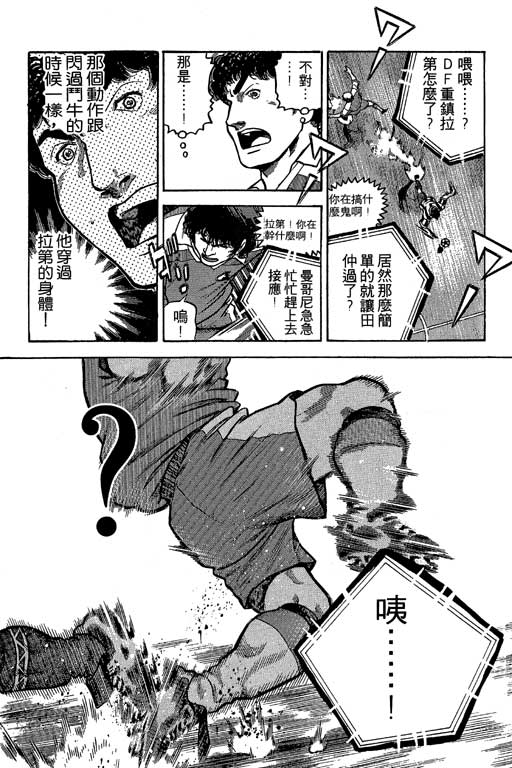 足球风云3 第3卷 第16页