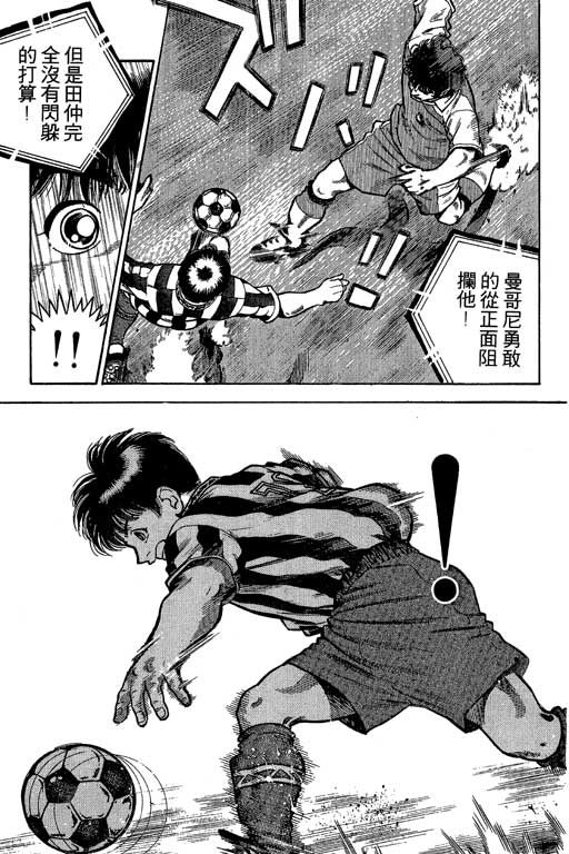 足球风云3 第3卷 第17页