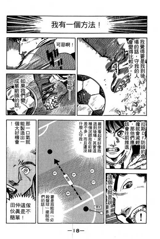 足球风云3 第3卷 第18页
