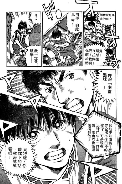 足球风云3 第3卷 第19页