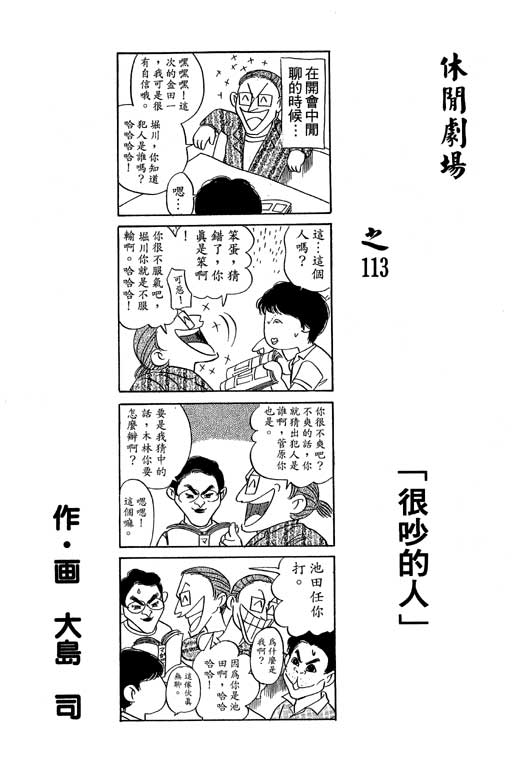 足球风云3 第3卷 第20页