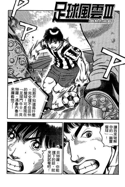 足球风云3 第3卷 第21页