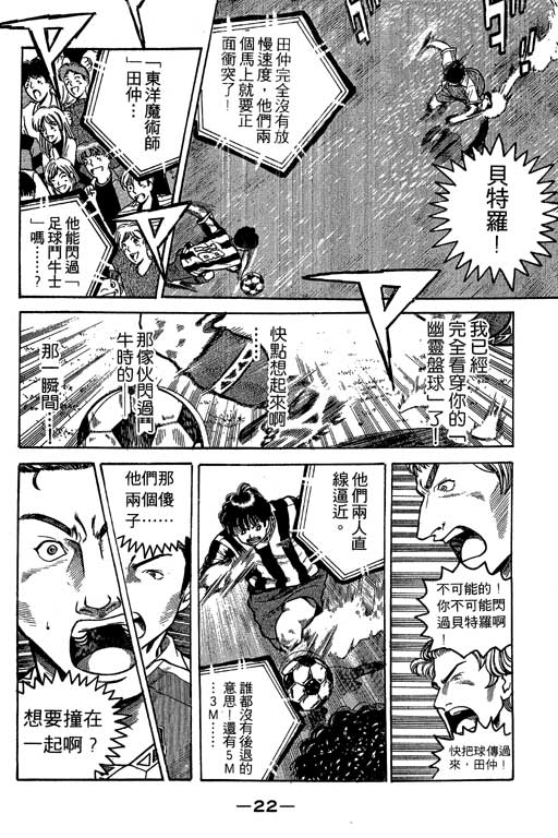 足球风云3 第3卷 第22页