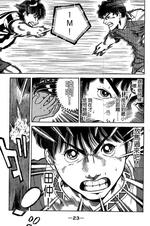 足球风云3 第3卷 第23页