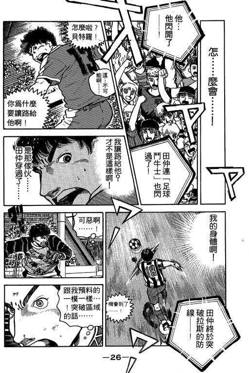 足球风云3 第3卷 第26页