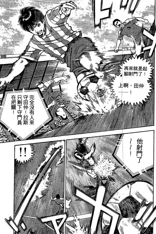 足球风云3 第3卷 第27页