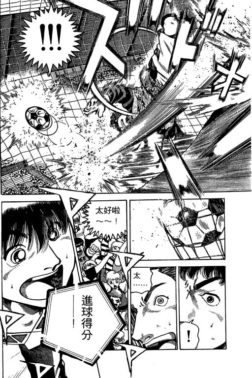 足球风云3 第3卷 第28页