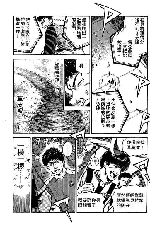 足球风云3 第3卷 第29页