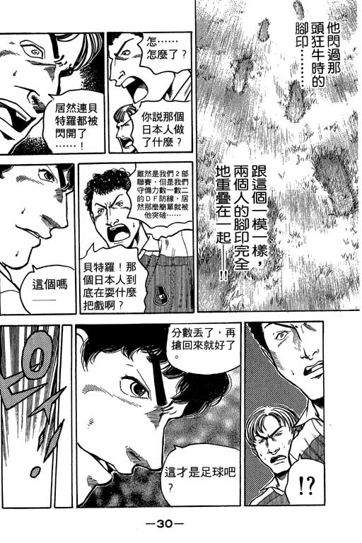 足球风云3 第3卷 第30页