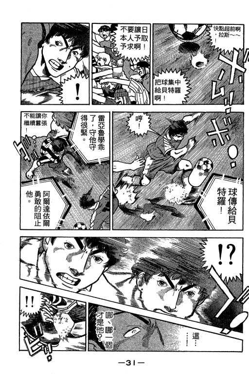 足球风云3 第3卷 第31页