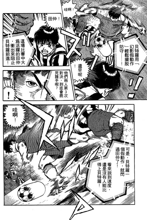 足球风云3 第3卷 第32页