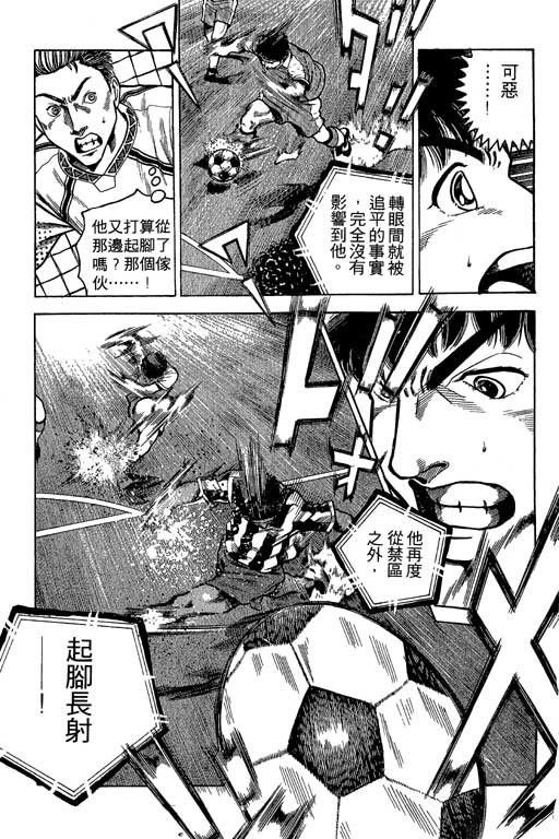 足球风云3 第3卷 第33页