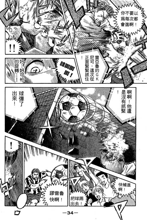 足球风云3 第3卷 第34页
