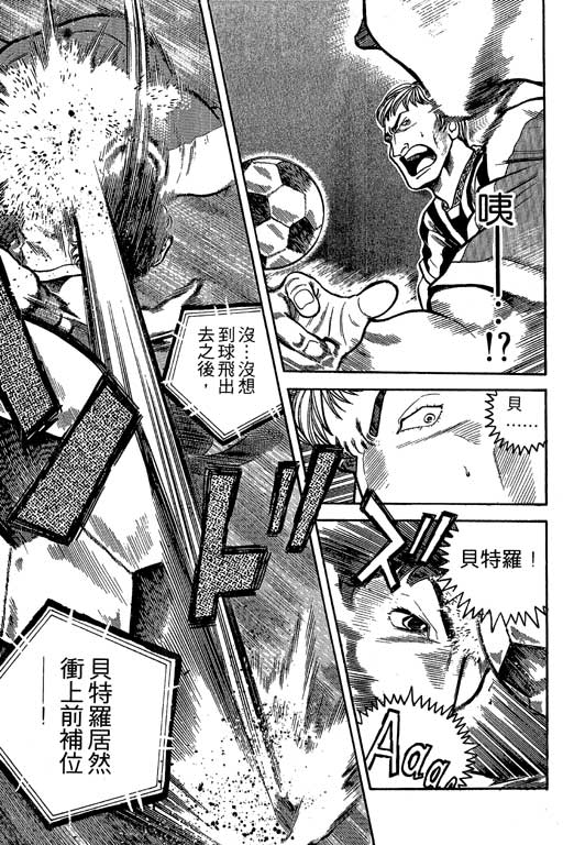 足球风云3 第3卷 第35页