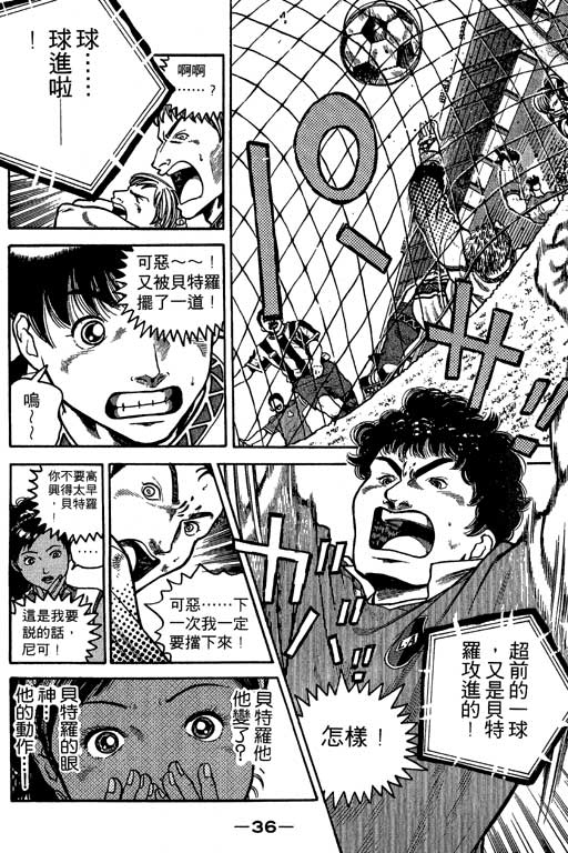 足球风云3 第3卷 第36页