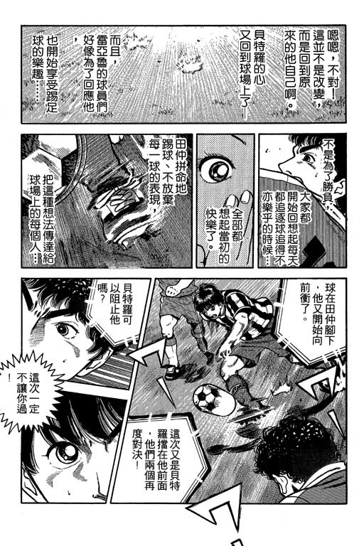 足球风云3 第3卷 第37页