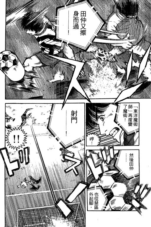 足球风云3 第3卷 第38页