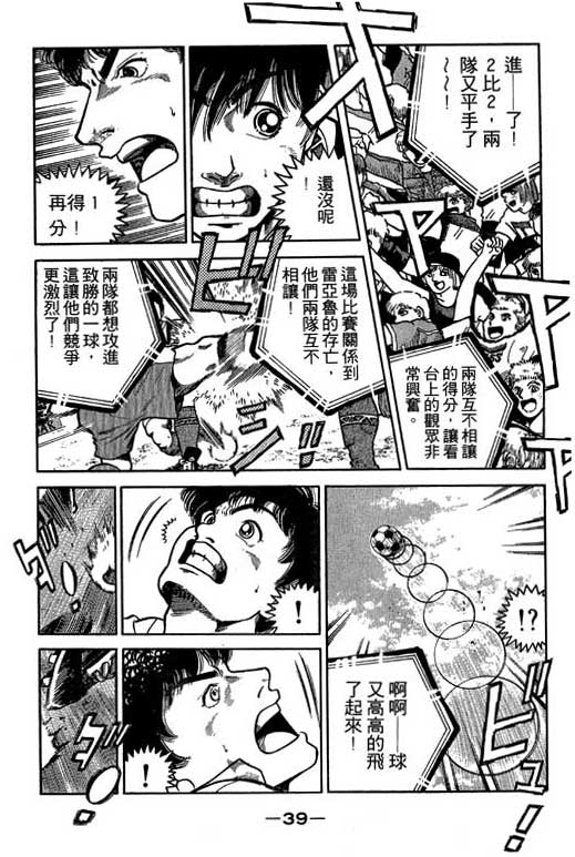 足球风云3 第3卷 第39页