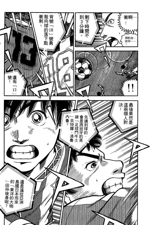 足球风云3 第3卷 第40页