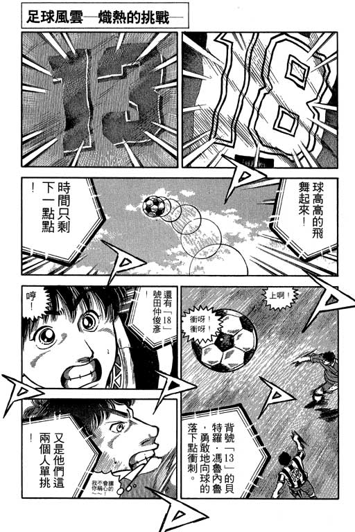 足球风云3 第3卷 第41页