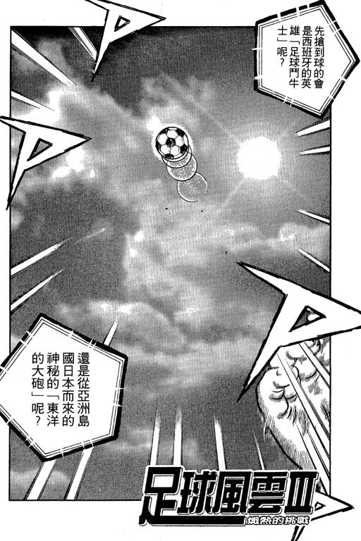 足球风云3 第3卷 第42页
