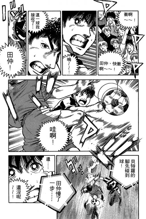 足球风云3 第3卷 第43页