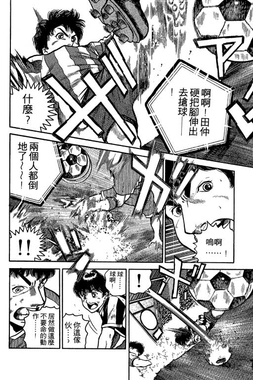 足球风云3 第3卷 第44页