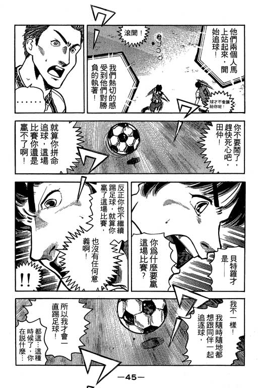 足球风云3 第3卷 第45页