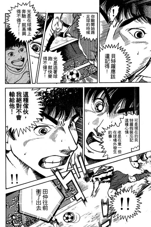 足球风云3 第3卷 第46页