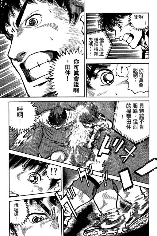 足球风云3 第3卷 第47页