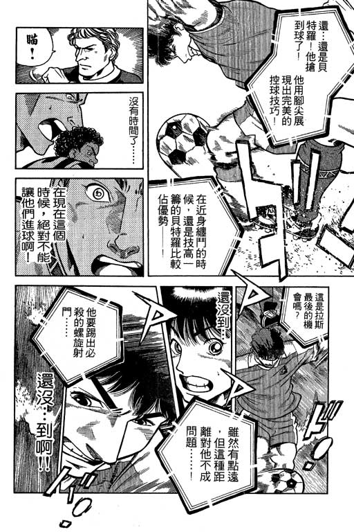 足球风云3 第3卷 第48页