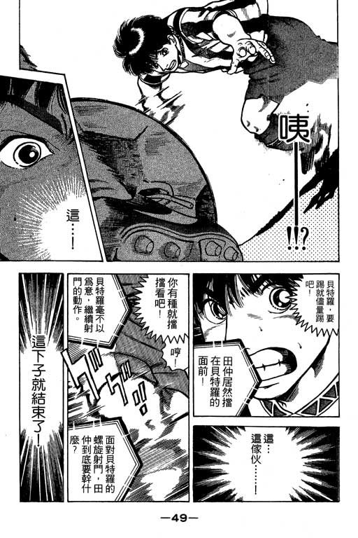 足球风云3 第3卷 第49页