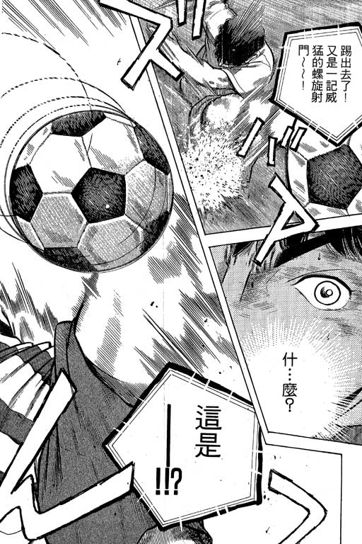 足球风云3 第3卷 第50页