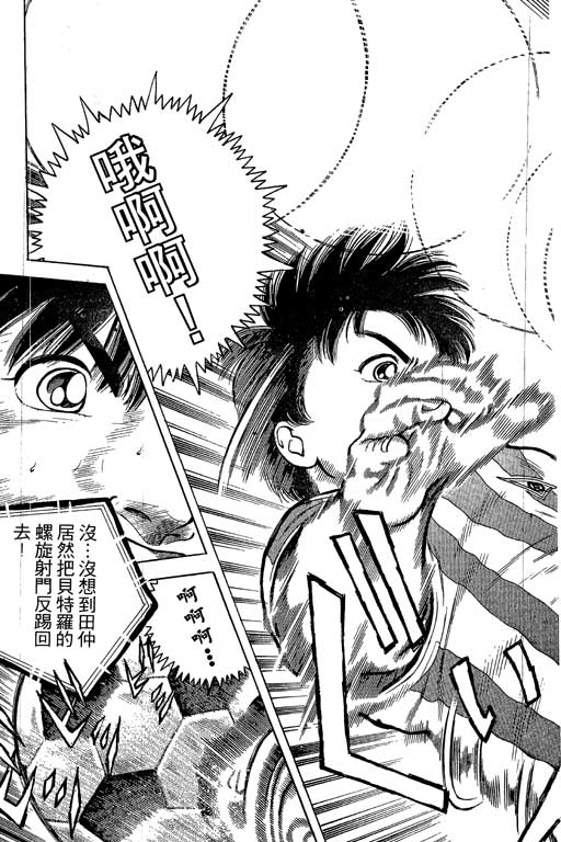 足球风云3 第3卷 第51页