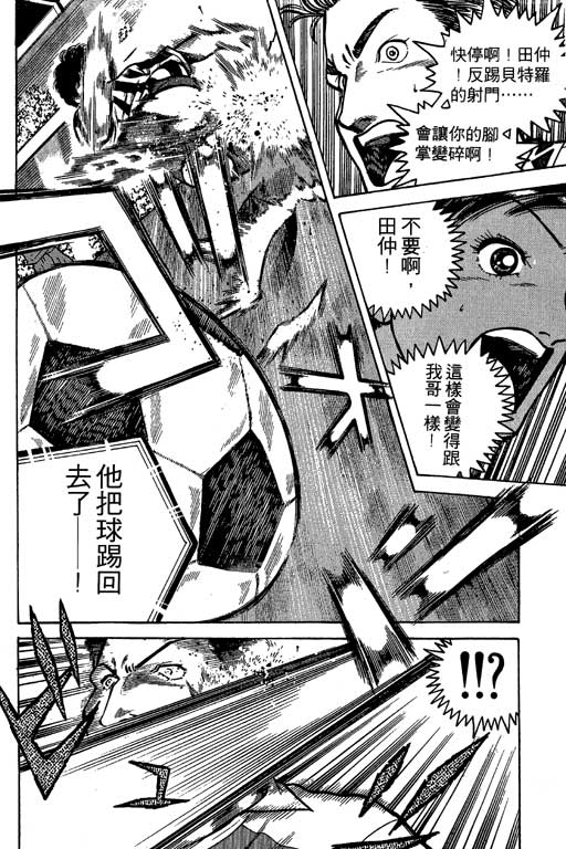 足球风云3 第3卷 第52页