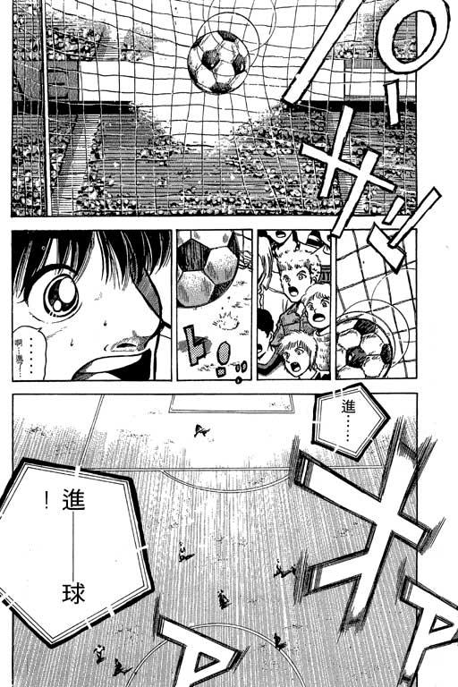 足球风云3 第3卷 第54页
