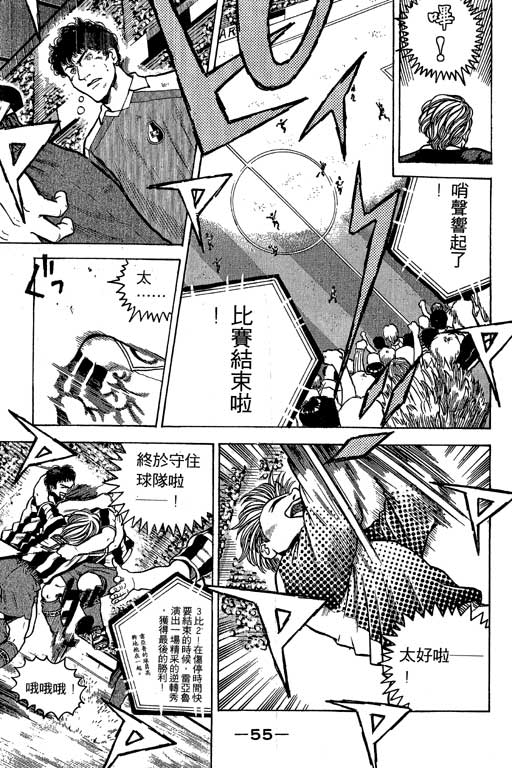 足球风云3 第3卷 第55页
