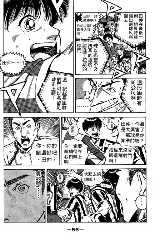 足球风云3 第3卷 第56页