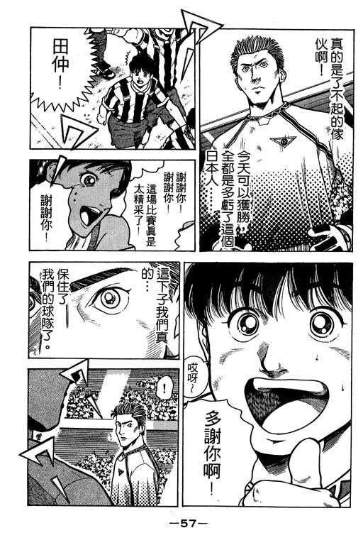 足球风云3 第3卷 第57页