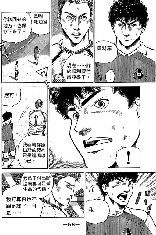 足球风云3 第3卷 第58页