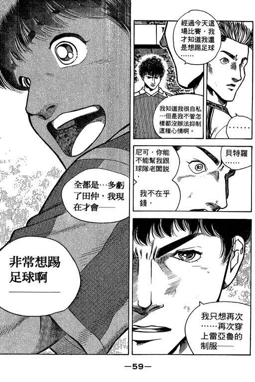 足球风云3 第3卷 第59页