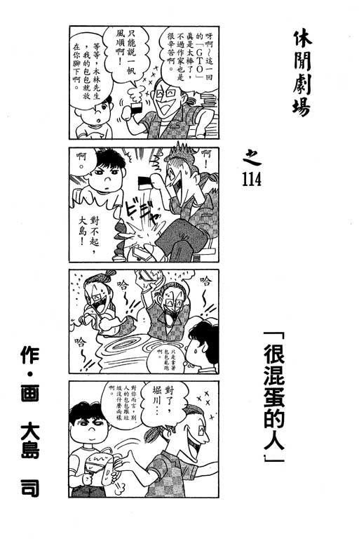 足球风云3 第3卷 第60页