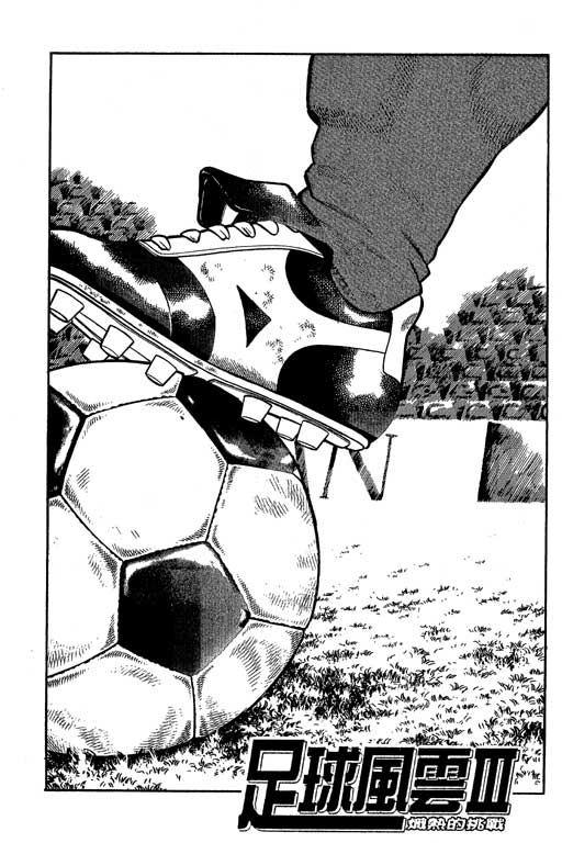 足球风云3 第3卷 第61页