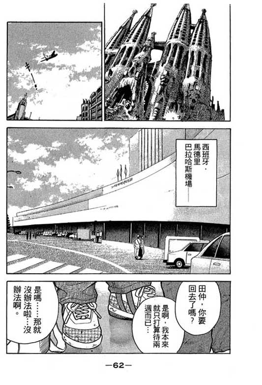 足球风云3 第3卷 第62页