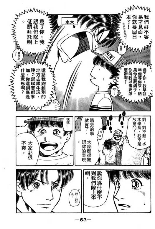 足球风云3 第3卷 第63页