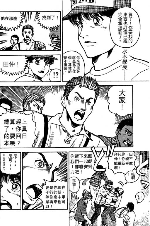 足球风云3 第3卷 第64页