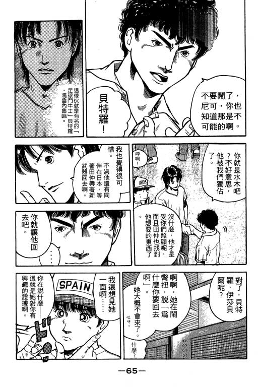 足球风云3 第3卷 第65页