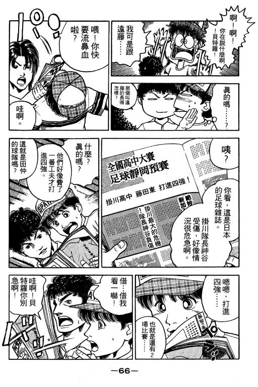 足球风云3 第3卷 第66页