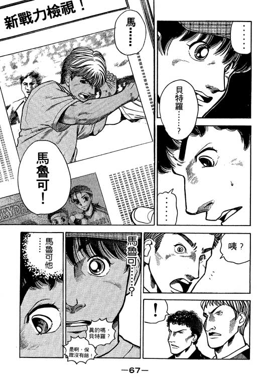 足球风云3 第3卷 第67页