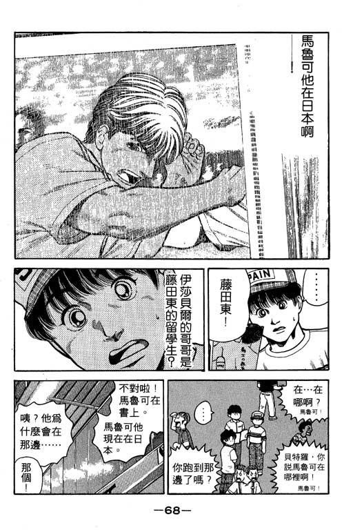 足球风云3 第3卷 第68页